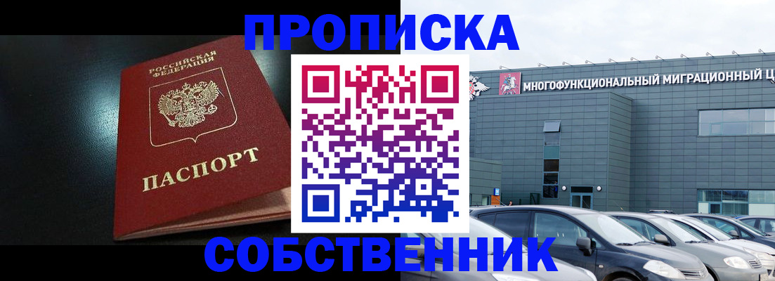 купить прописку в Сасово