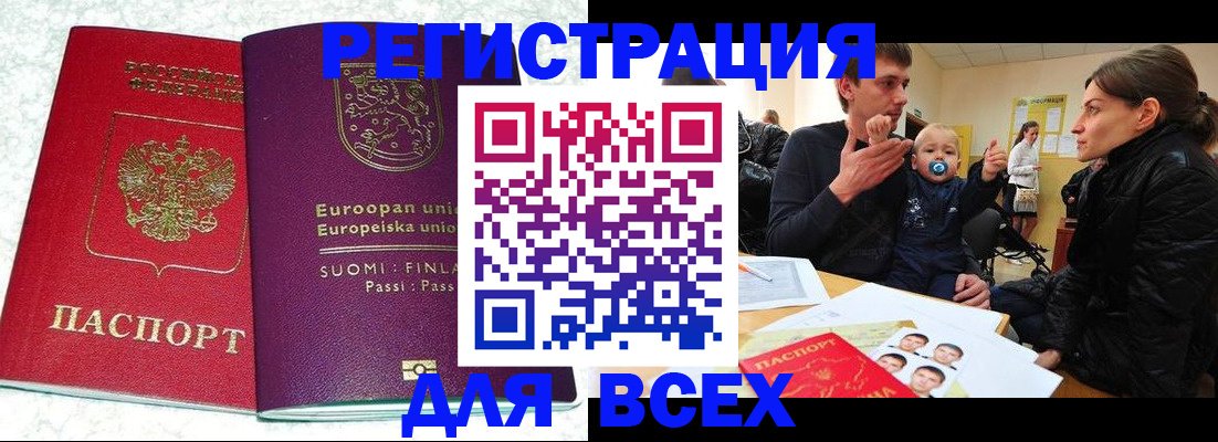 прописка для школы в Сасово